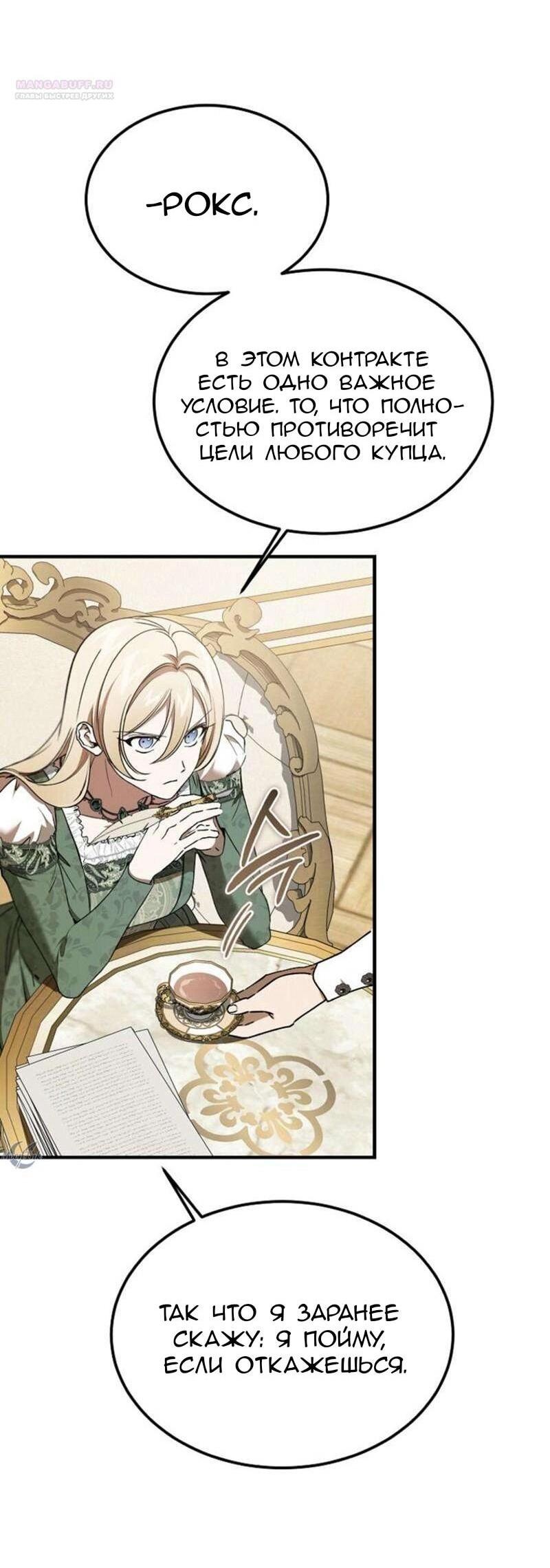 Манга Дьявол воспитал леди - Глава 83 Страница 42