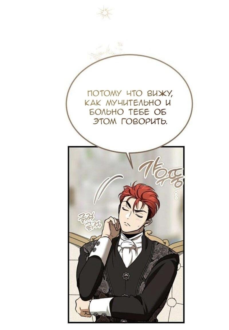 Манга Дьявол воспитал леди - Глава 83 Страница 25