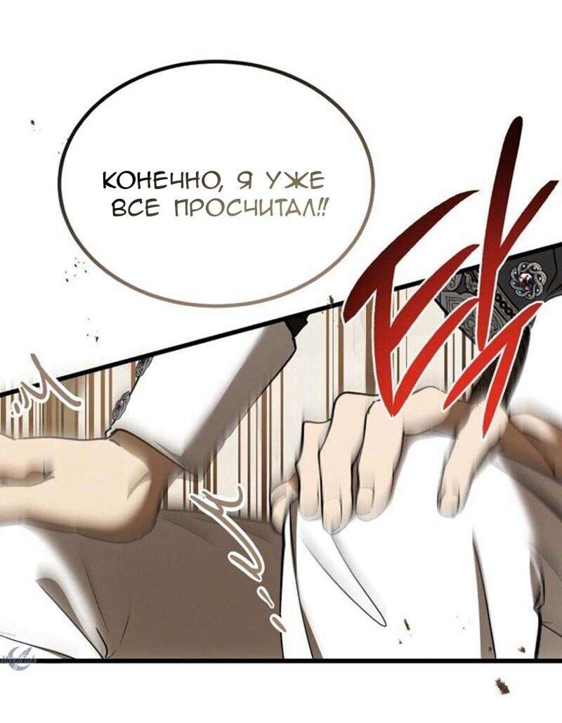 Манга Дьявол воспитал леди - Глава 83 Страница 29