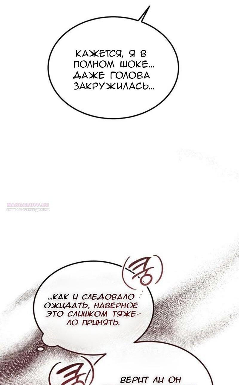 Манга Дьявол воспитал леди - Глава 83 Страница 11