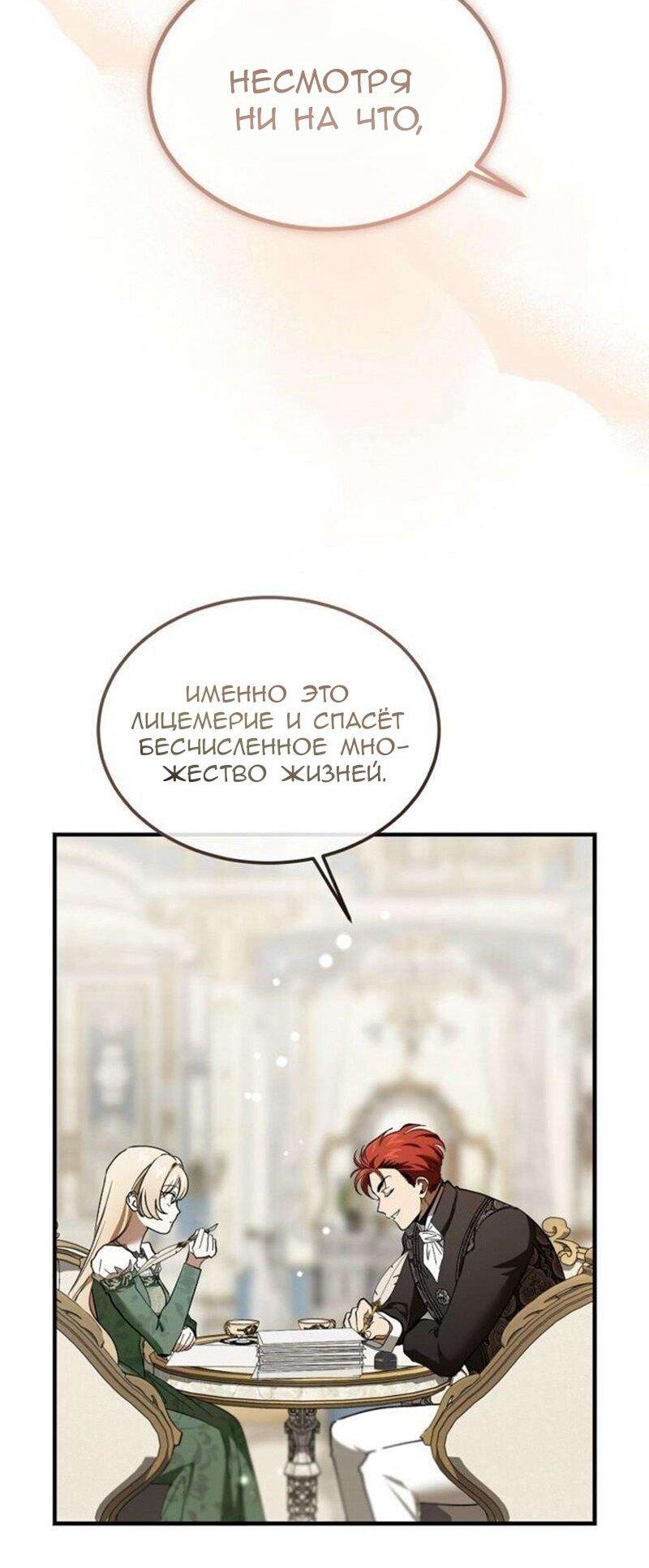 Манга Дьявол воспитал леди - Глава 83 Страница 53
