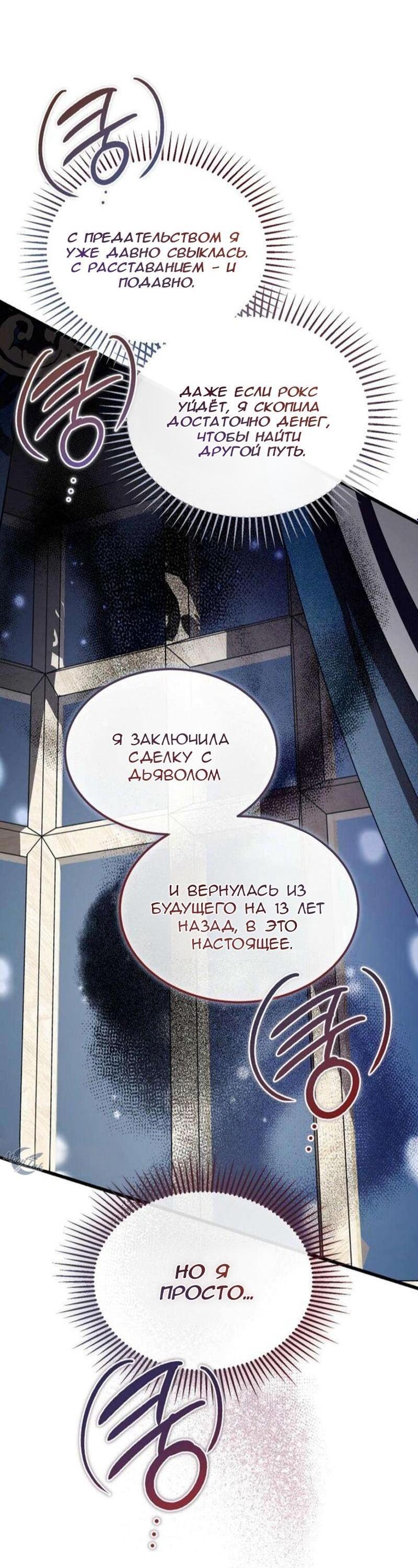 Манга Дьявол воспитал леди - Глава 83 Страница 4