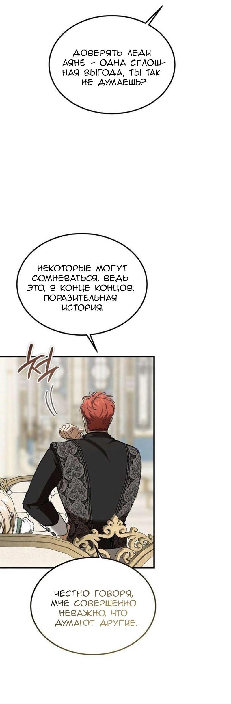 Манга Дьявол воспитал леди - Глава 83 Страница 32