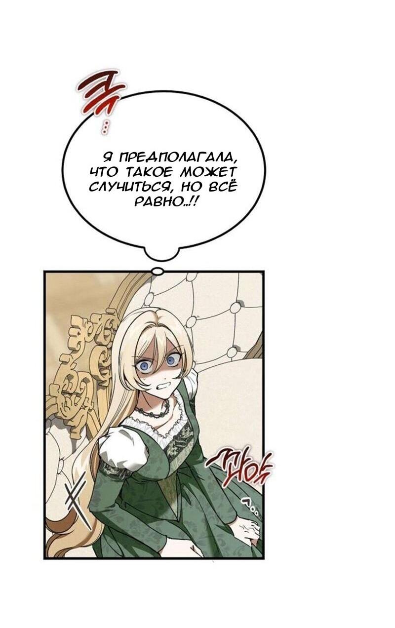 Манга Дьявол воспитал леди - Глава 83 Страница 18