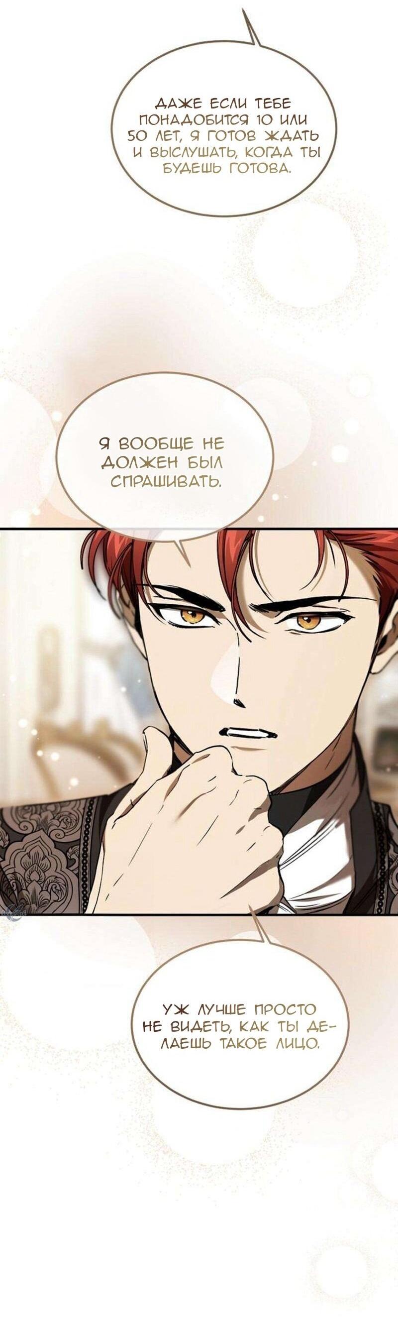 Манга Дьявол воспитал леди - Глава 83 Страница 26