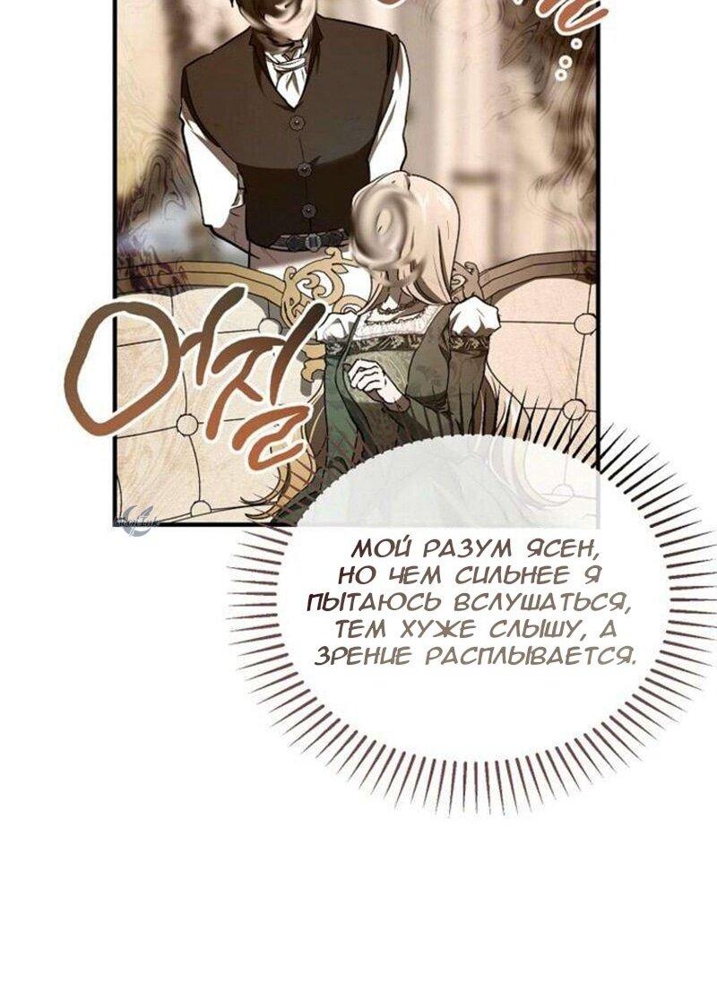 Манга Дьявол воспитал леди - Глава 83 Страница 17