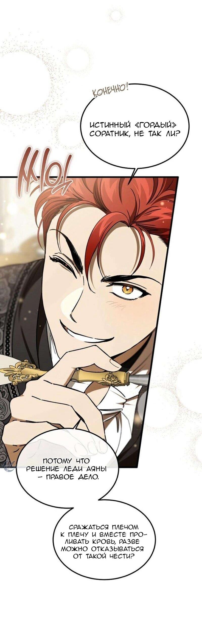 Манга Дьявол воспитал леди - Глава 83 Страница 50