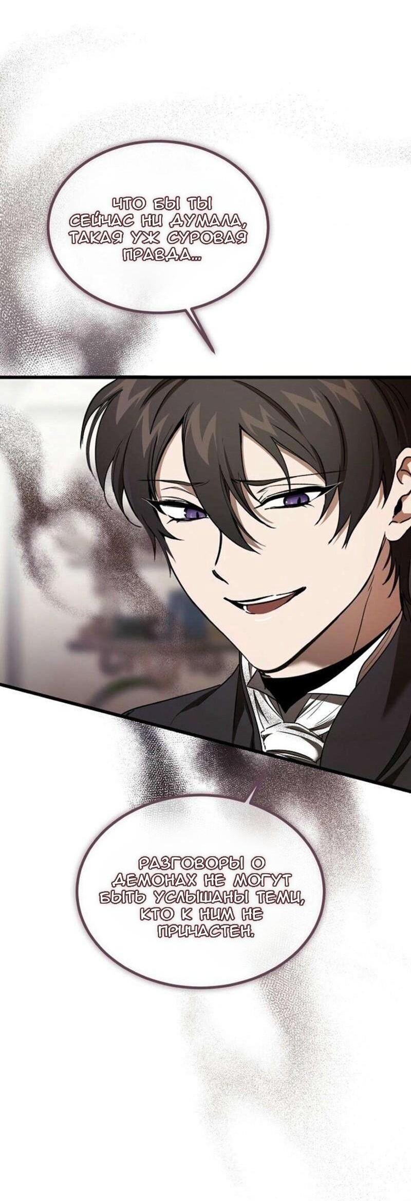 Манга Дьявол воспитал леди - Глава 83 Страница 15