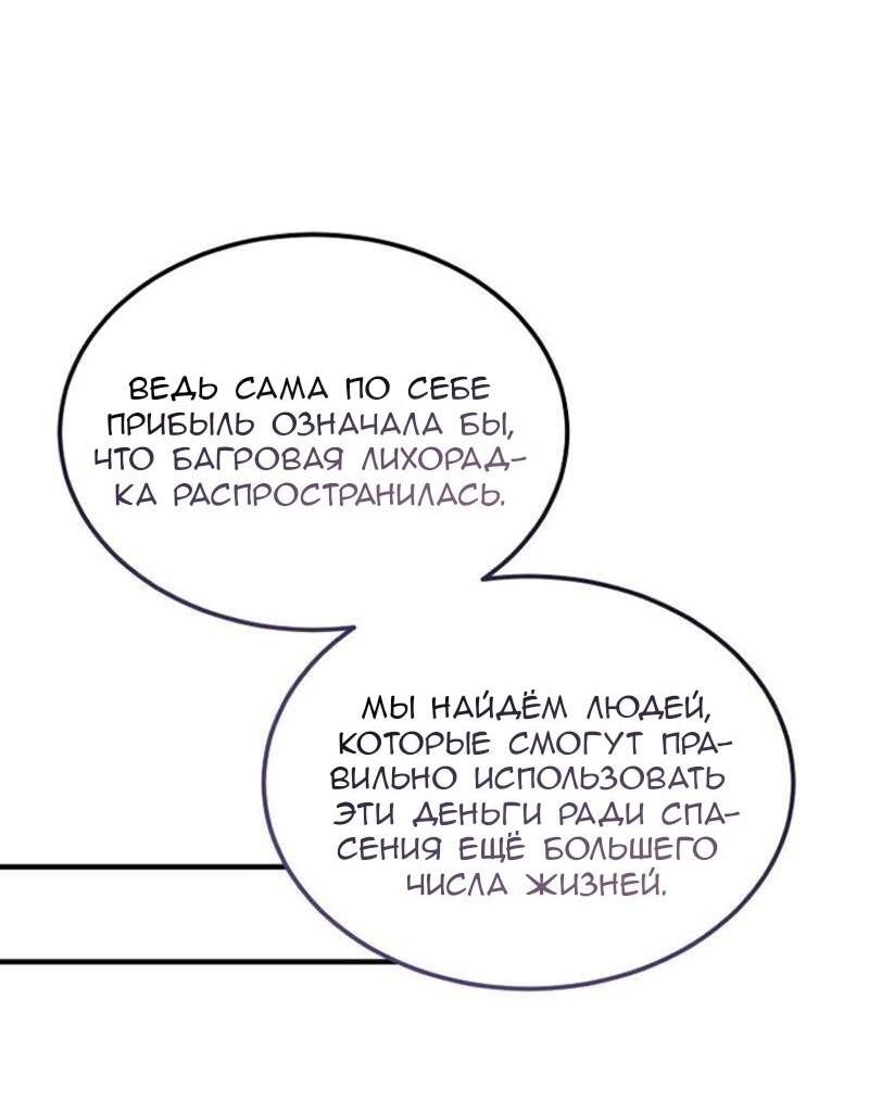 Манга Дьявол воспитал леди - Глава 83 Страница 58
