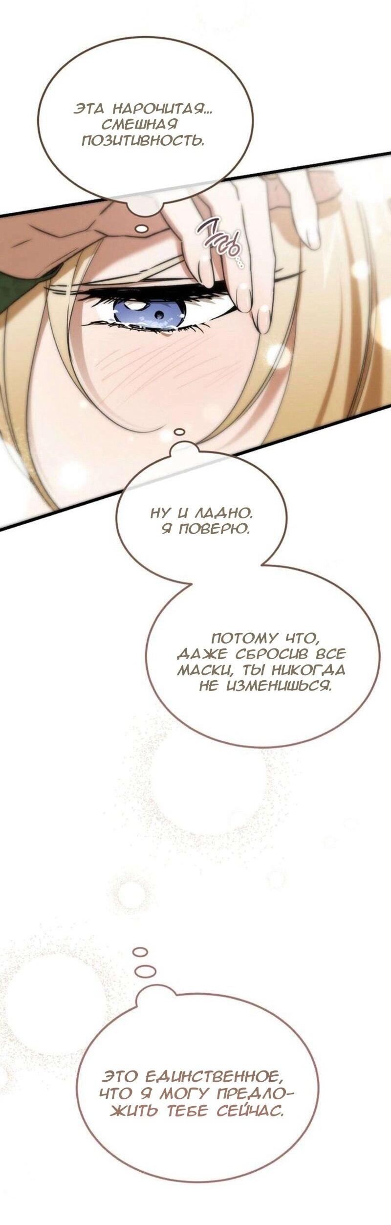 Манга Дьявол воспитал леди - Глава 83 Страница 35