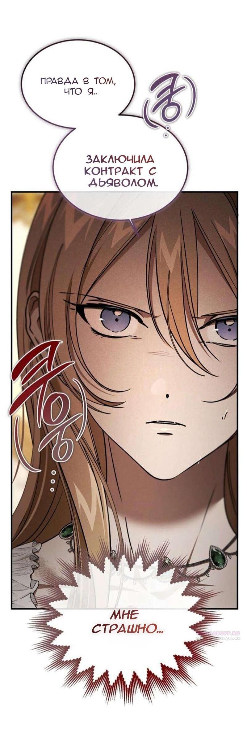 Манга Дьявол воспитал леди - Глава 83 Страница 3