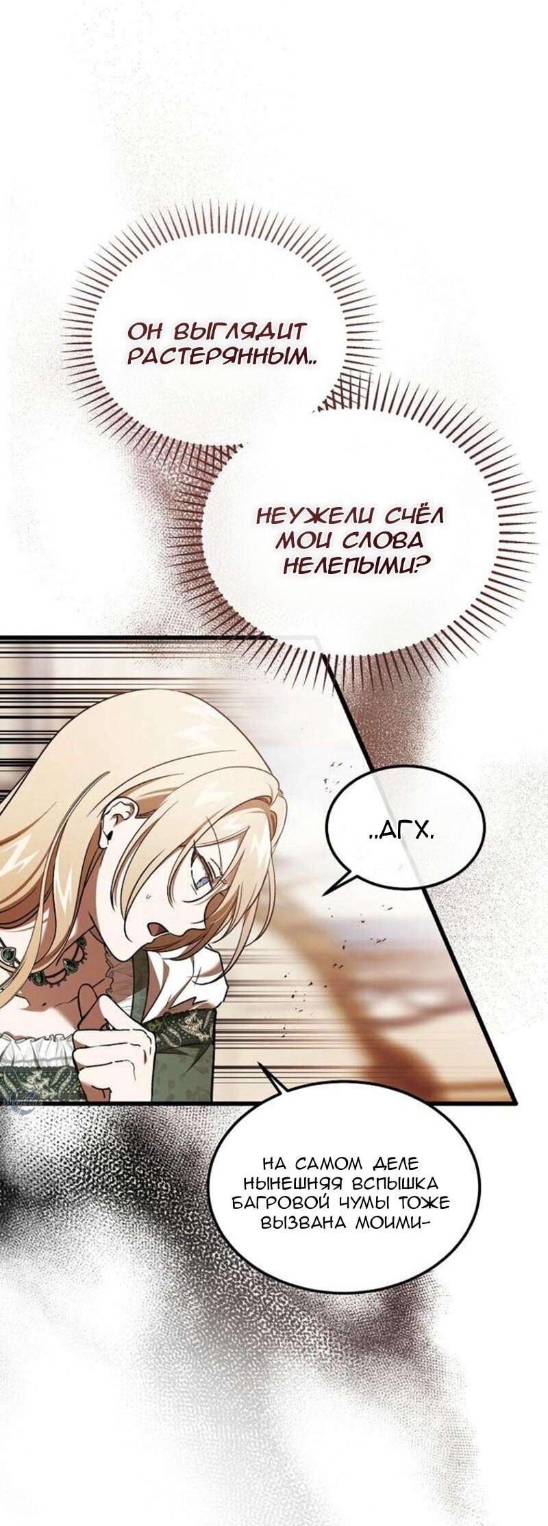 Манга Дьявол воспитал леди - Глава 83 Страница 8