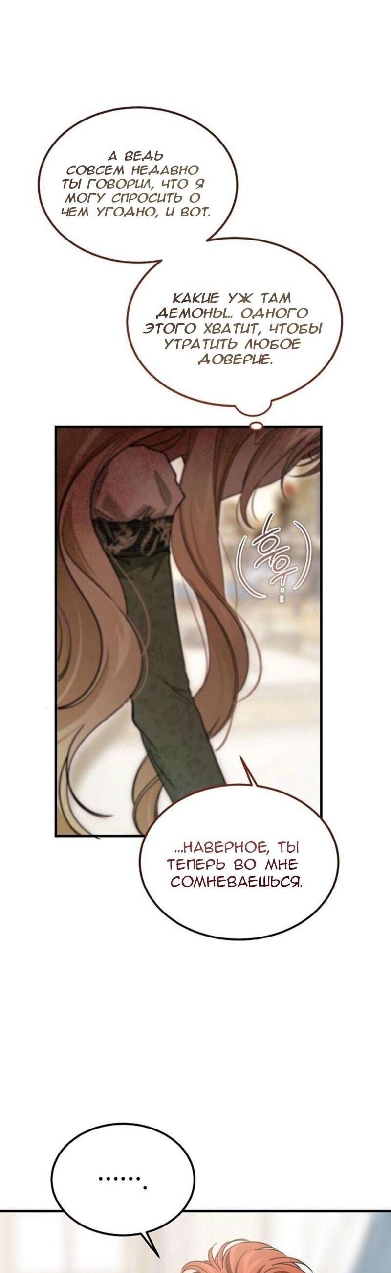 Манга Дьявол воспитал леди - Глава 83 Страница 22