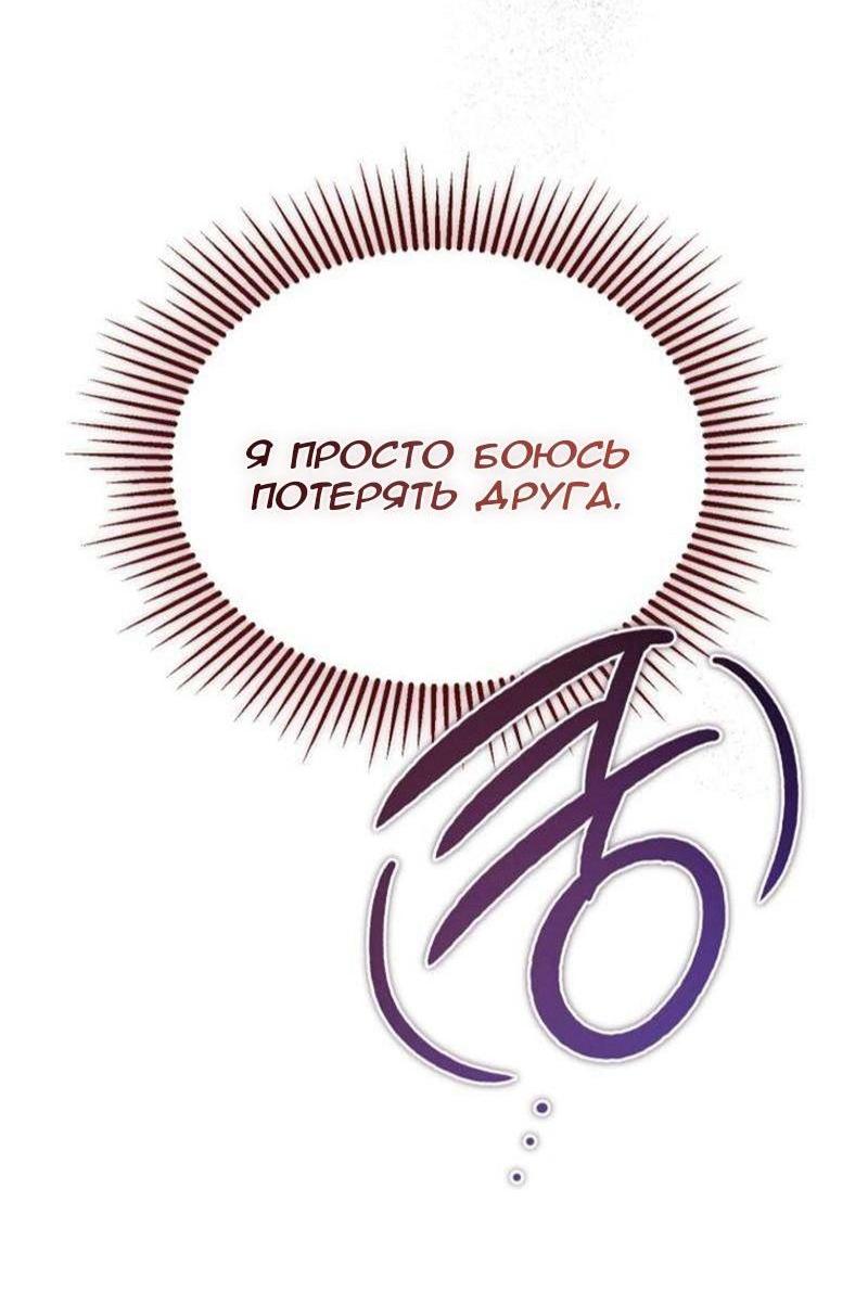 Манга Дьявол воспитал леди - Глава 83 Страница 5