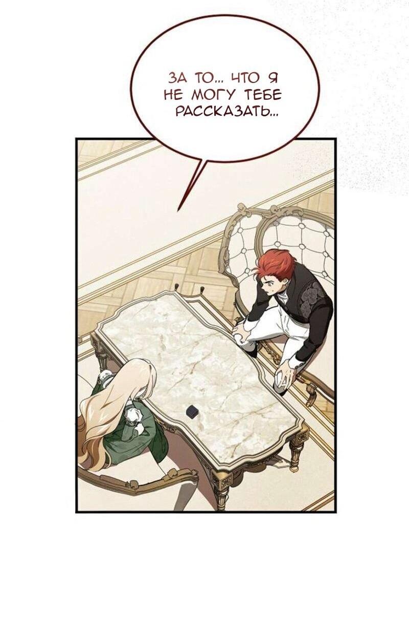 Манга Дьявол воспитал леди - Глава 83 Страница 21