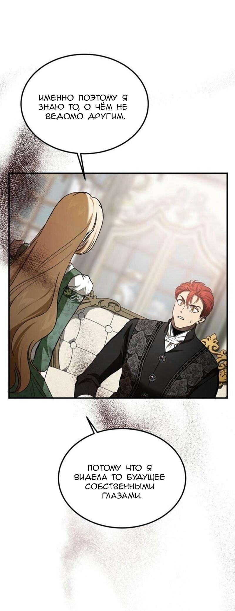 Манга Дьявол воспитал леди - Глава 83 Страница 6