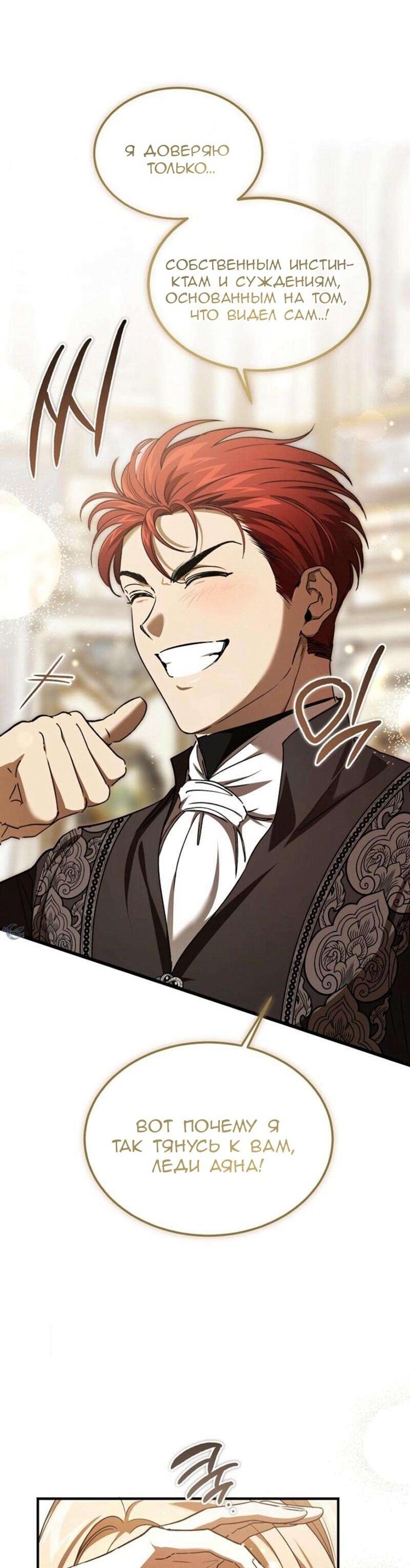 Манга Дьявол воспитал леди - Глава 83 Страница 33