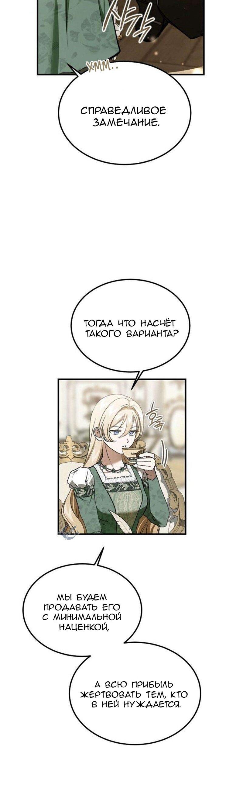 Манга Дьявол воспитал леди - Глава 83 Страница 57