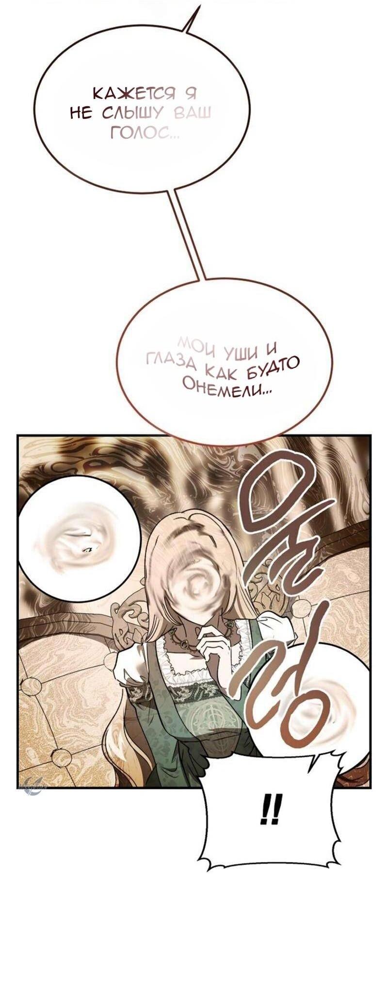 Манга Дьявол воспитал леди - Глава 83 Страница 13