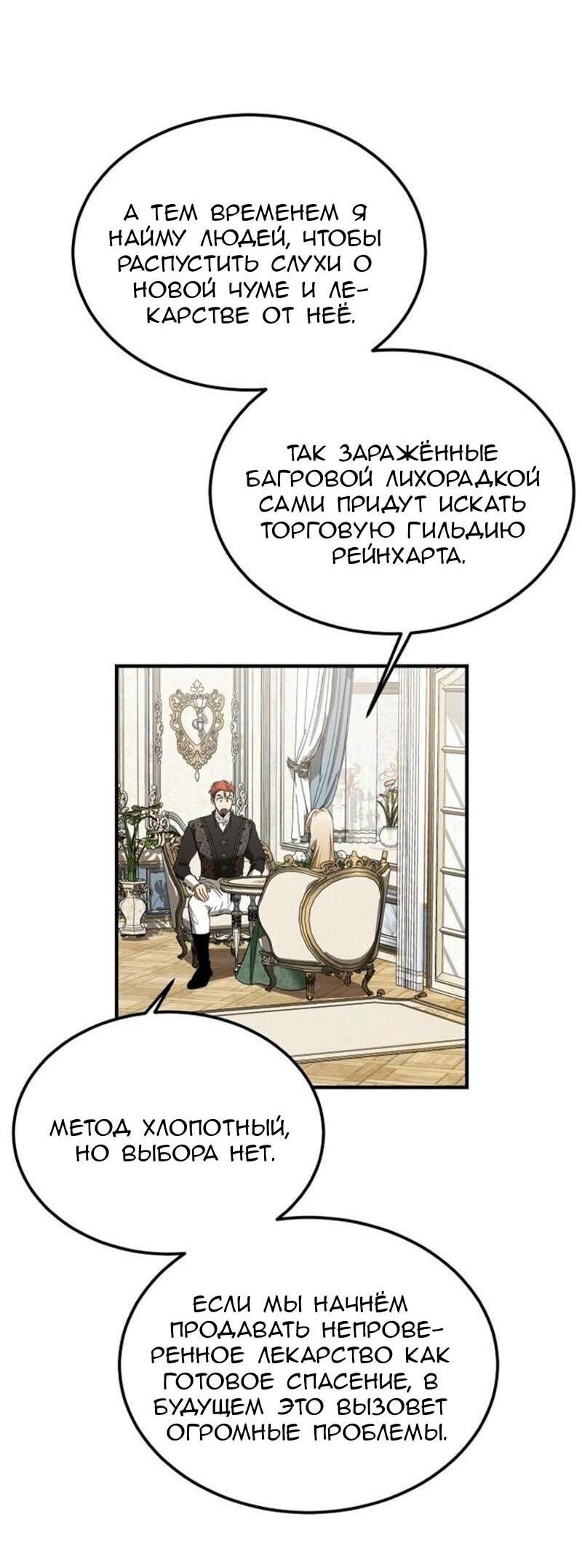 Манга Дьявол воспитал леди - Глава 83 Страница 40