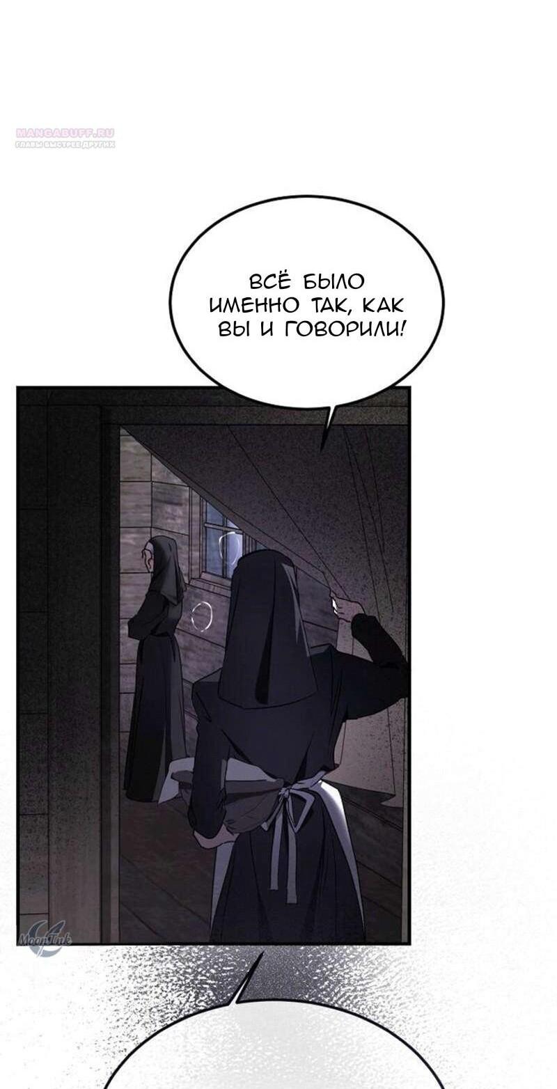 Манга Дьявол воспитал леди - Глава 83 Страница 62