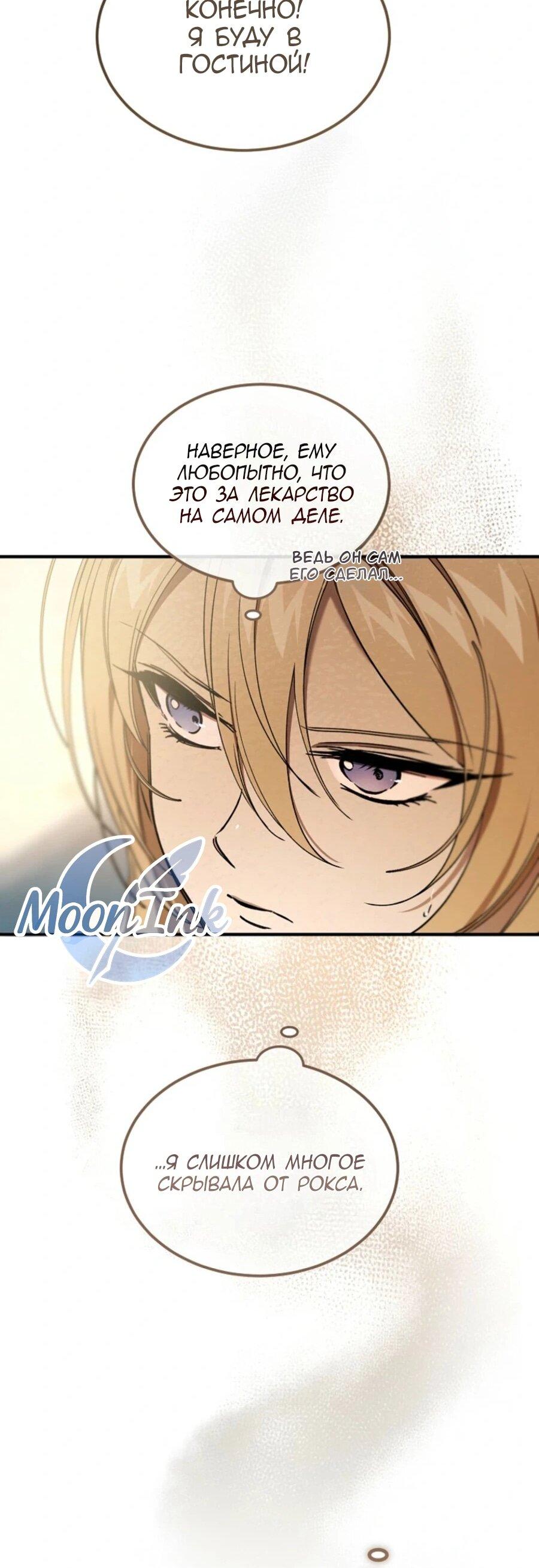 Манга Дьявол воспитал леди - Глава 82 Страница 11