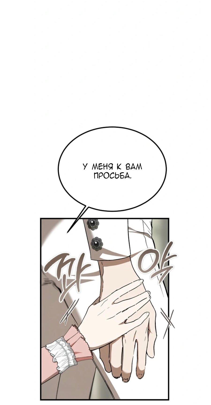 Манга Дьявол воспитал леди - Глава 82 Страница 38