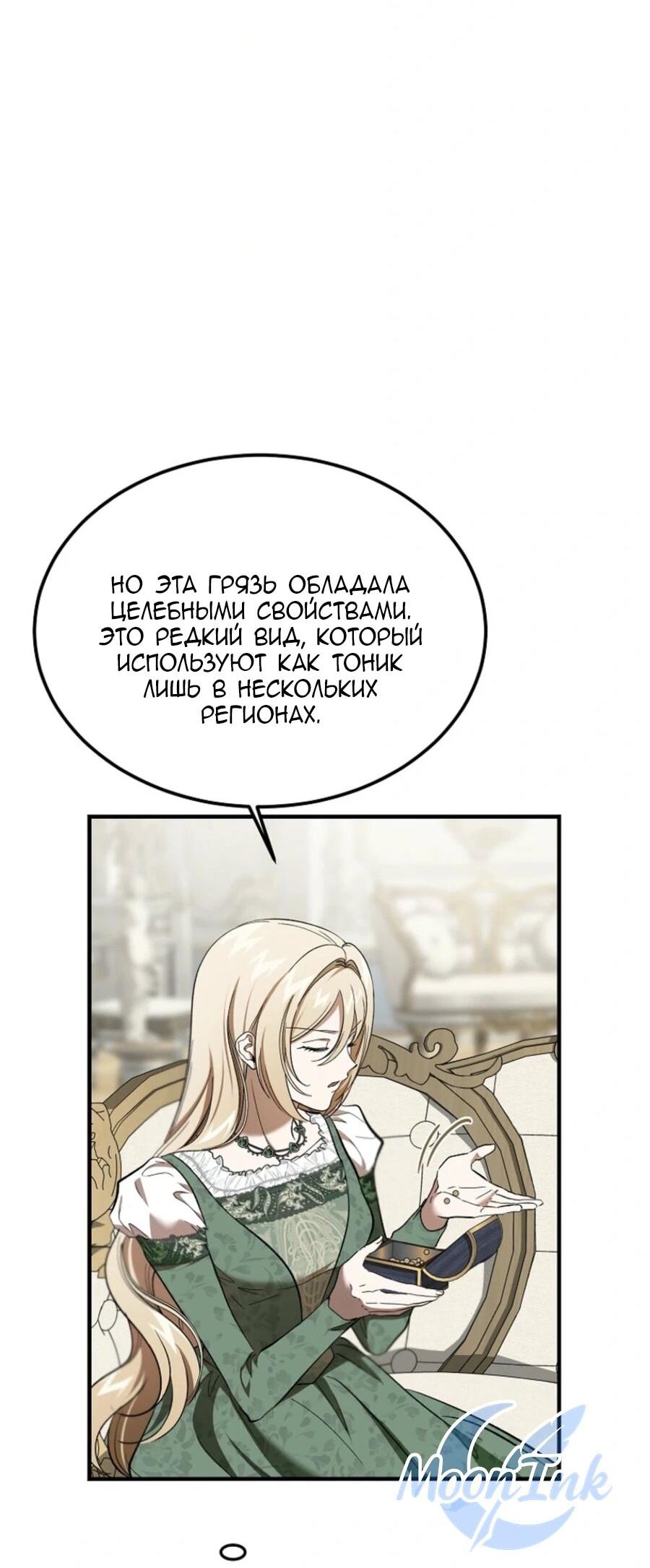 Манга Дьявол воспитал леди - Глава 82 Страница 68