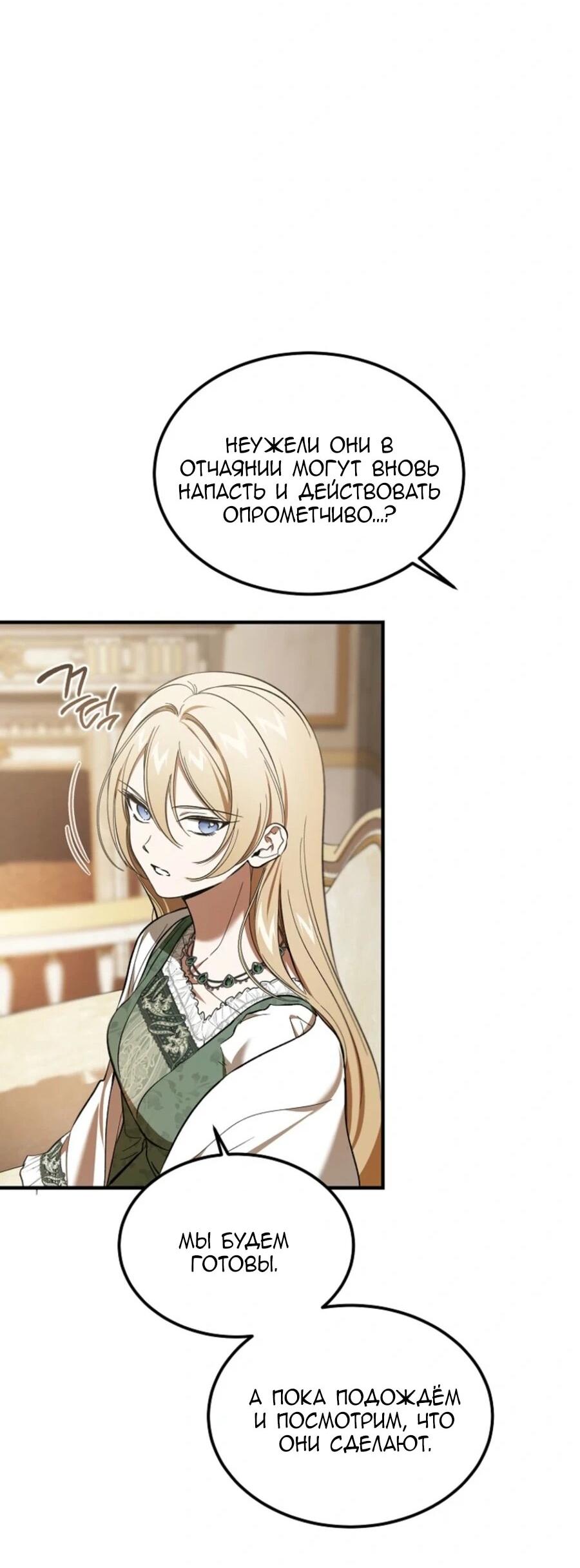 Манга Дьявол воспитал леди - Глава 82 Страница 17