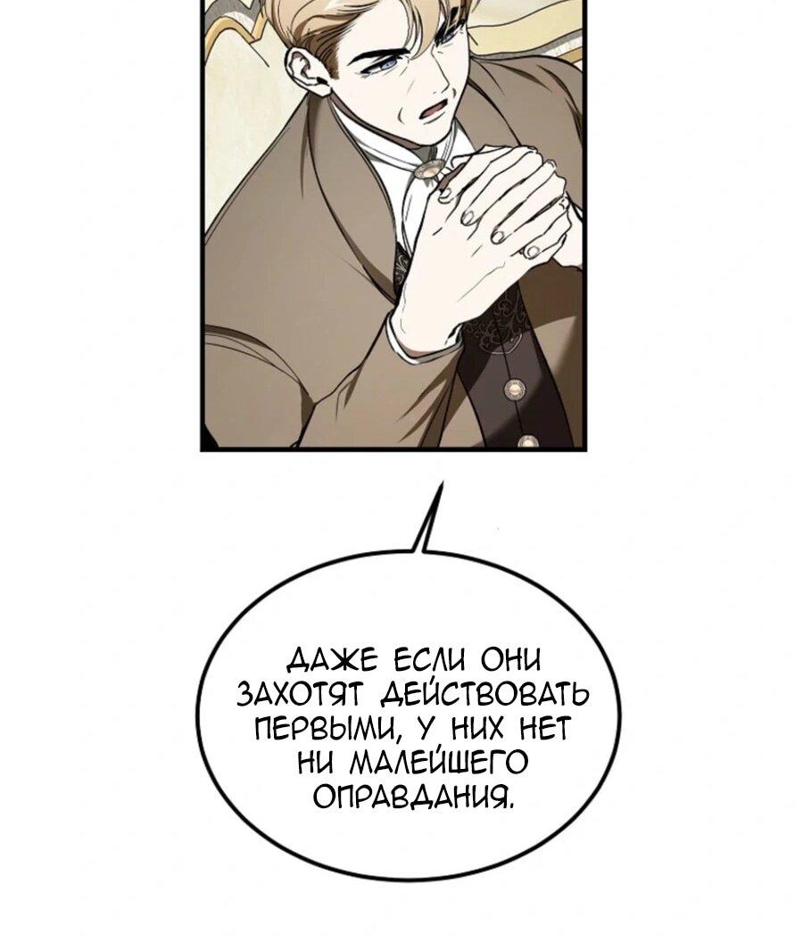 Манга Дьявол воспитал леди - Глава 82 Страница 24