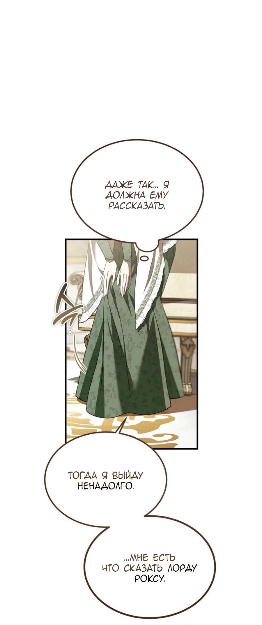 Манга Дьявол воспитал леди - Глава 82 Страница 33