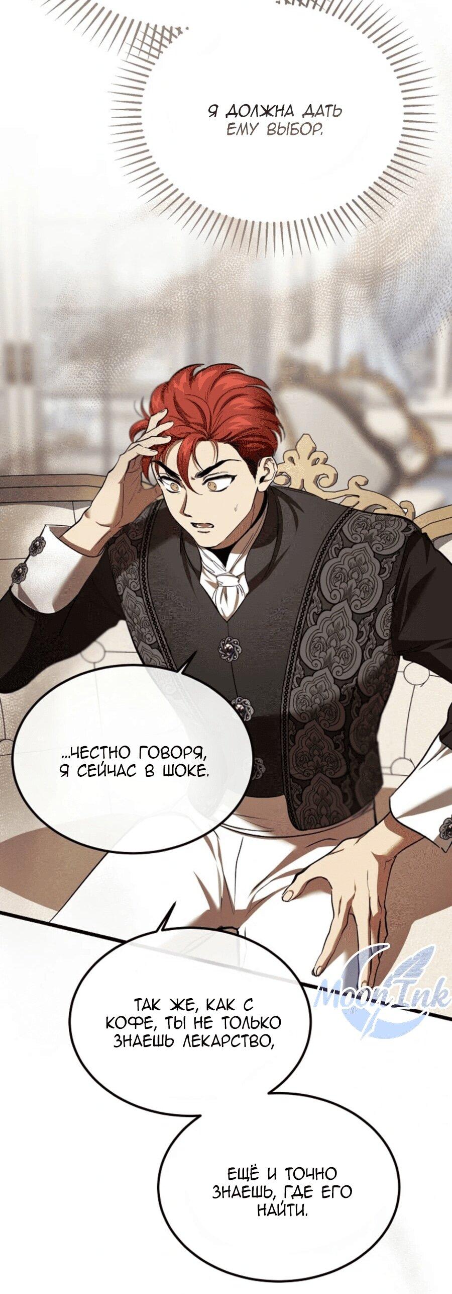 Манга Дьявол воспитал леди - Глава 82 Страница 71