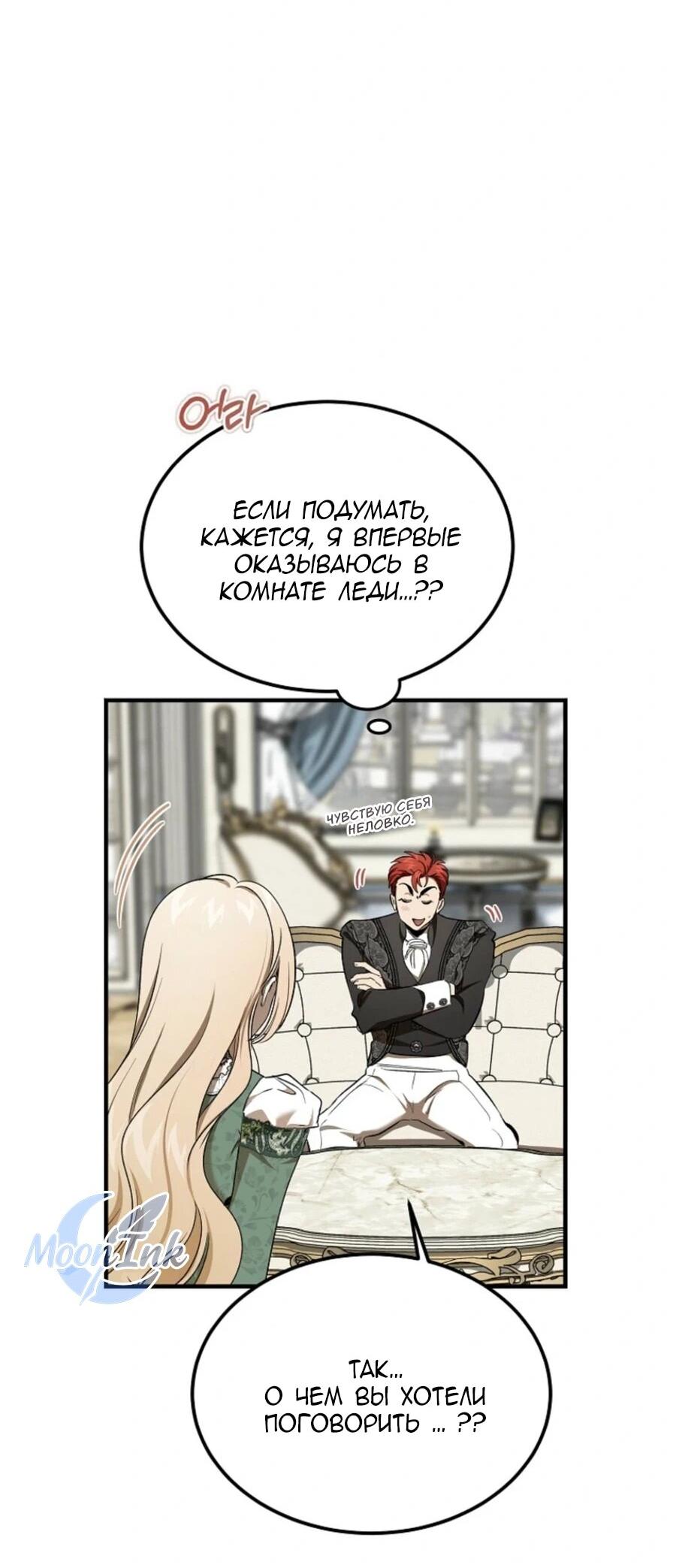 Манга Дьявол воспитал леди - Глава 82 Страница 50