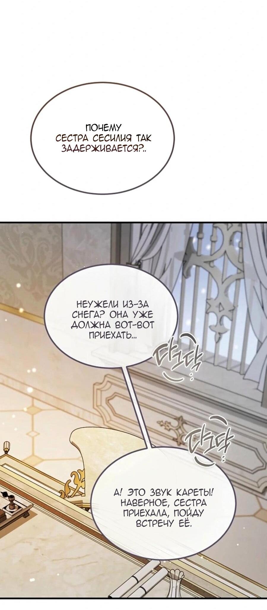 Манга Дьявол воспитал леди - Глава 82 Страница 4