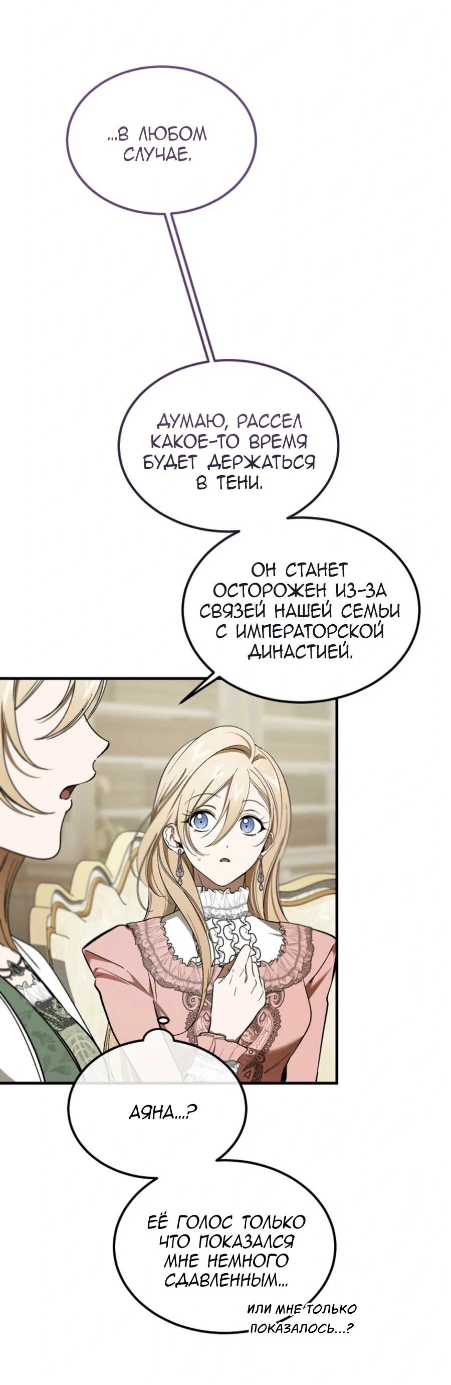 Манга Дьявол воспитал леди - Глава 82 Страница 22