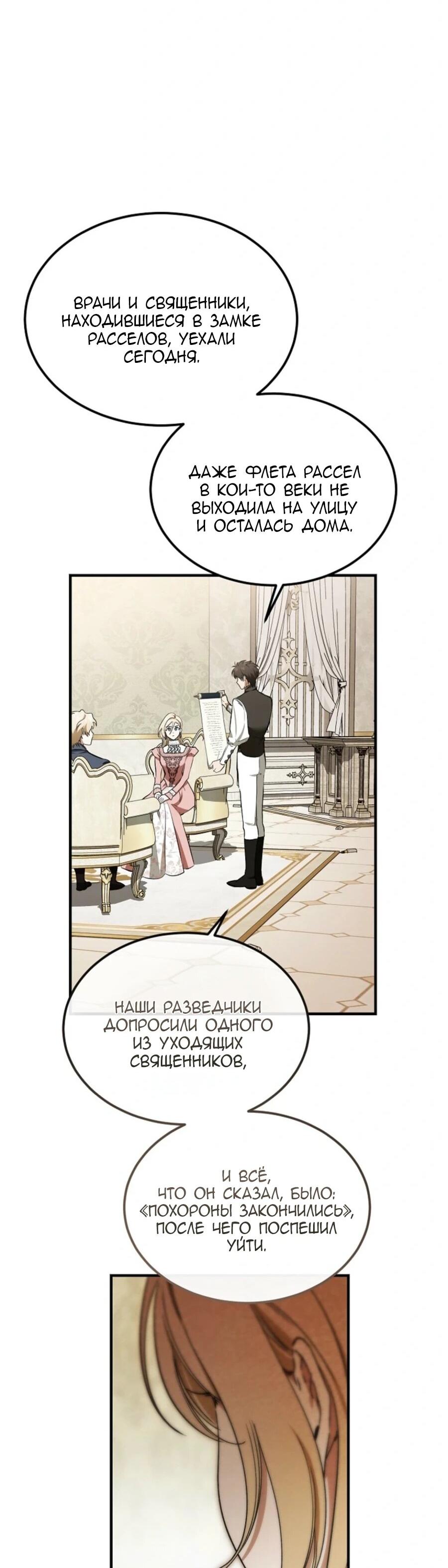 Манга Дьявол воспитал леди - Глава 82 Страница 19