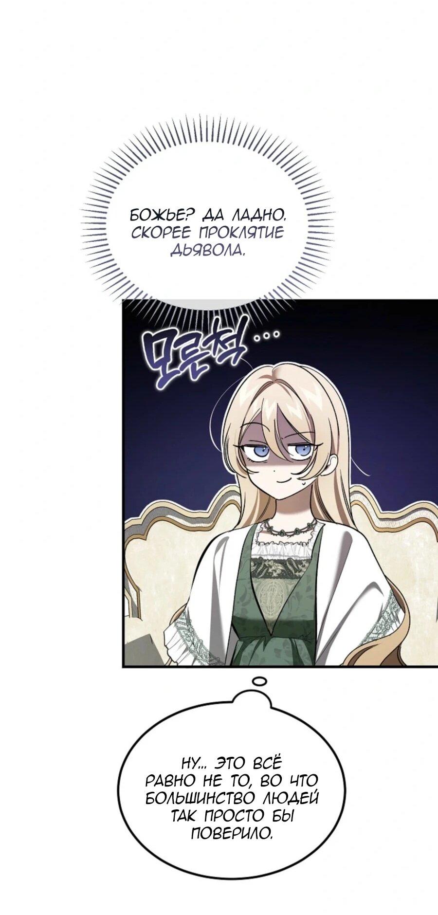 Манга Дьявол воспитал леди - Глава 82 Страница 31