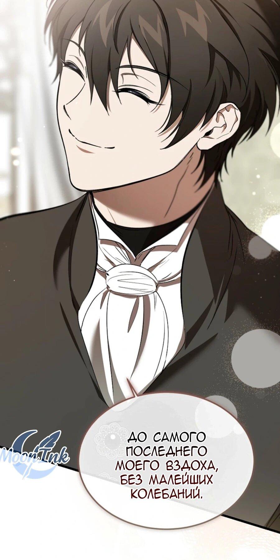 Манга Дьявол воспитал леди - Глава 82 Страница 41