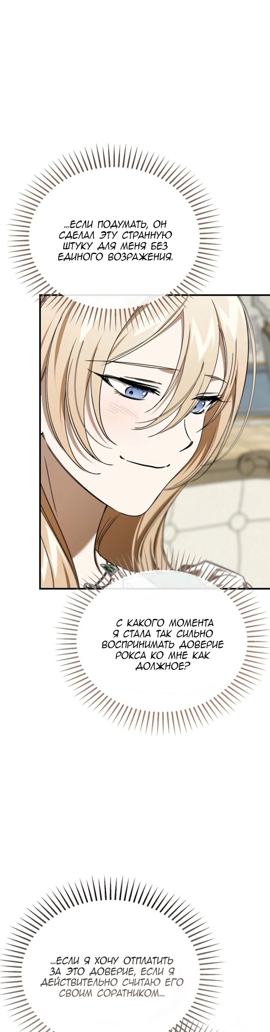 Манга Дьявол воспитал леди - Глава 82 Страница 70