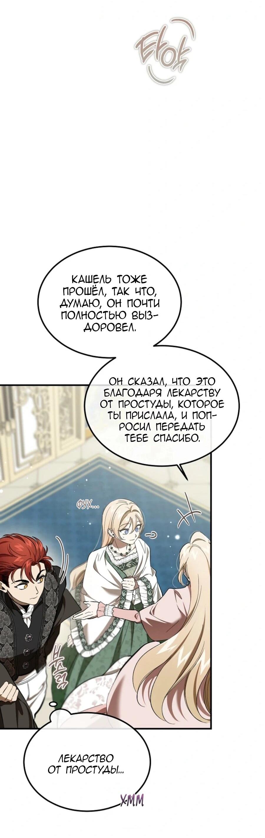 Манга Дьявол воспитал леди - Глава 82 Страница 9