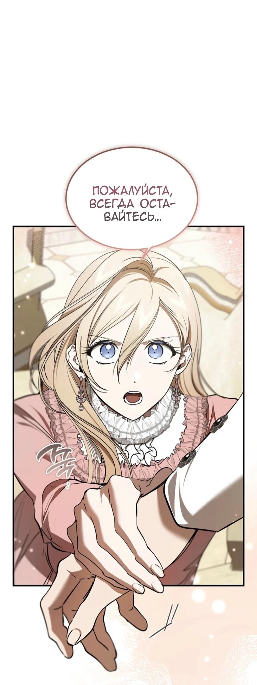 Манга Дьявол воспитал леди - Глава 82 Страница 39