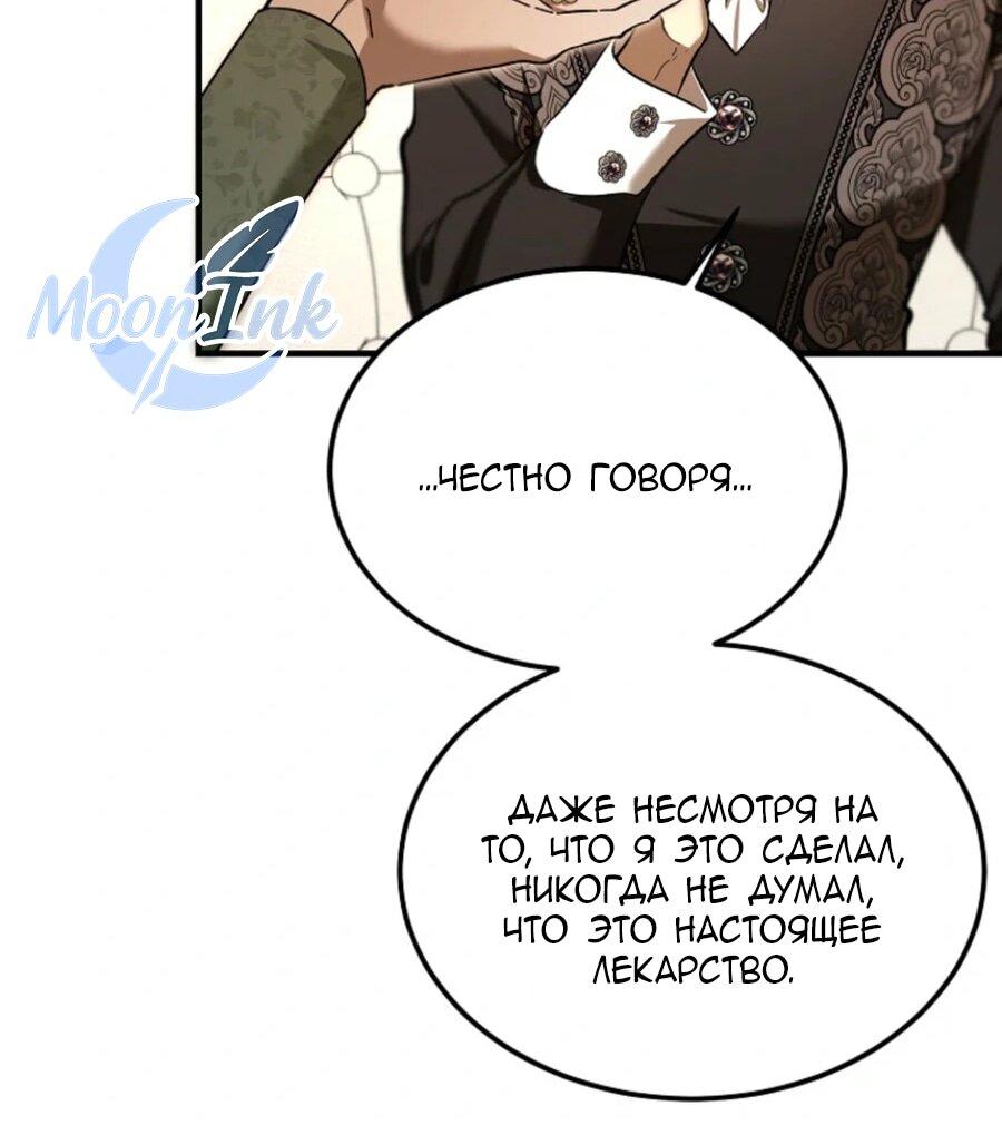 Манга Дьявол воспитал леди - Глава 82 Страница 66