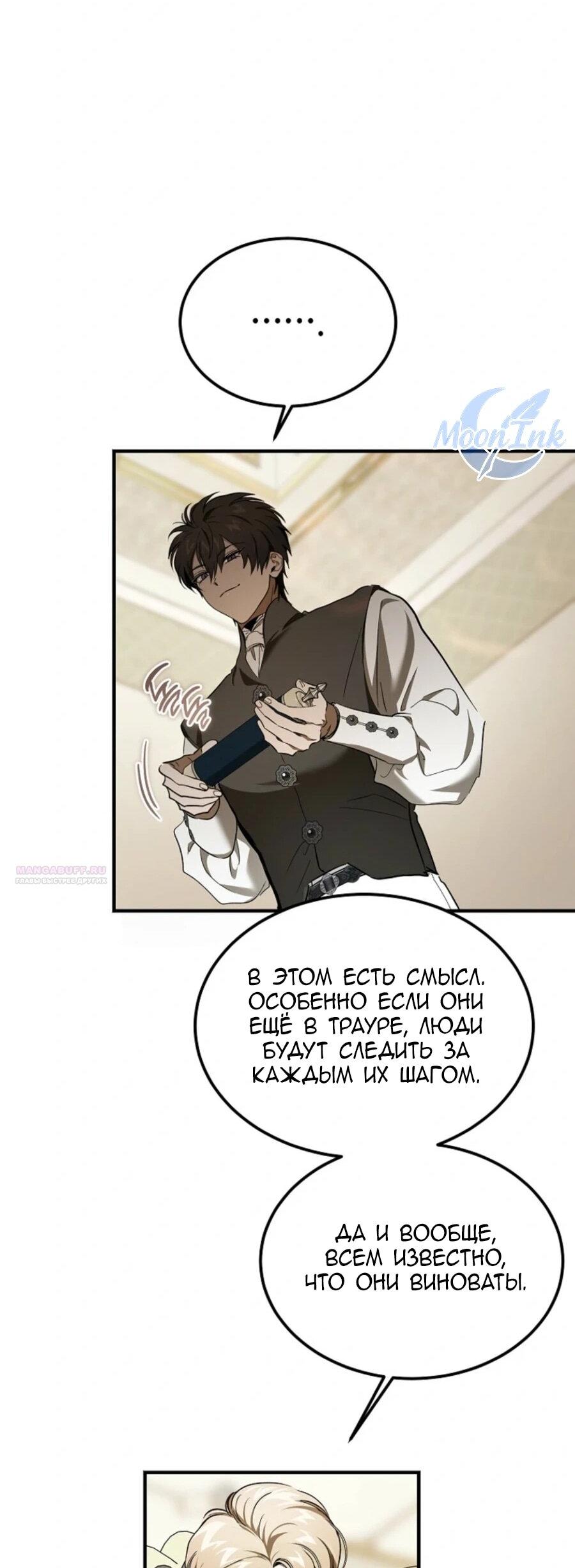 Манга Дьявол воспитал леди - Глава 82 Страница 23