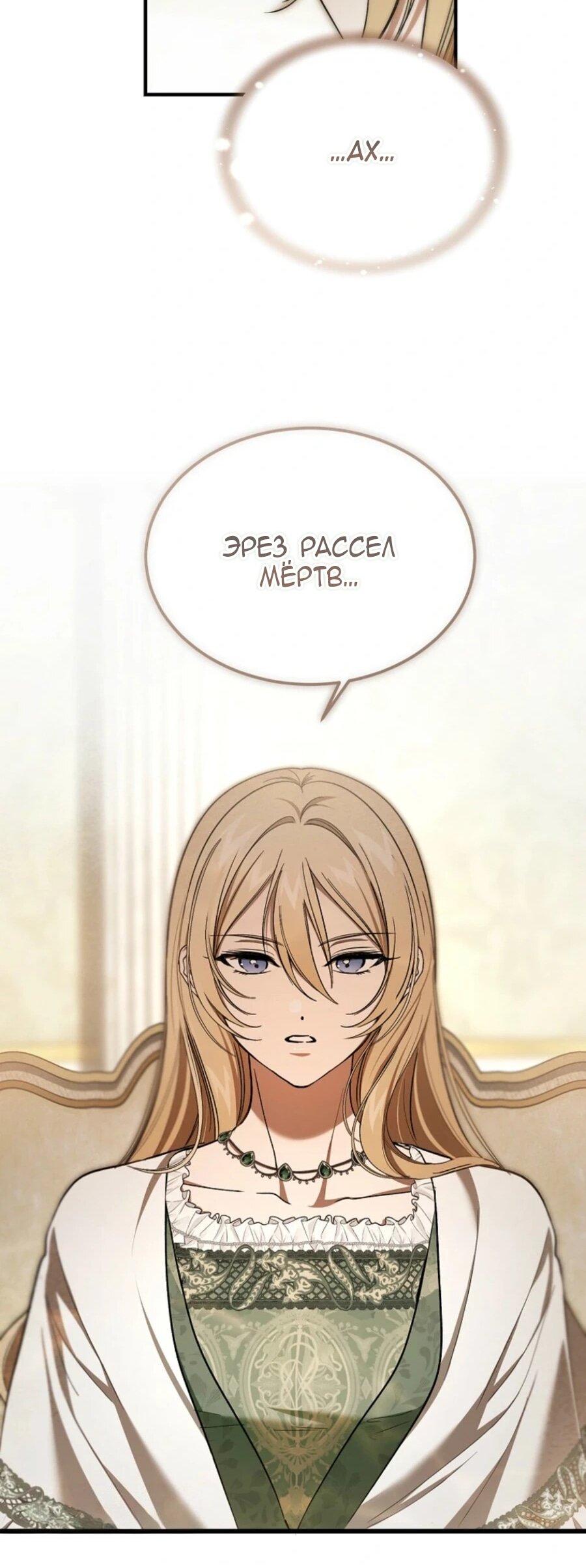 Манга Дьявол воспитал леди - Глава 82 Страница 20