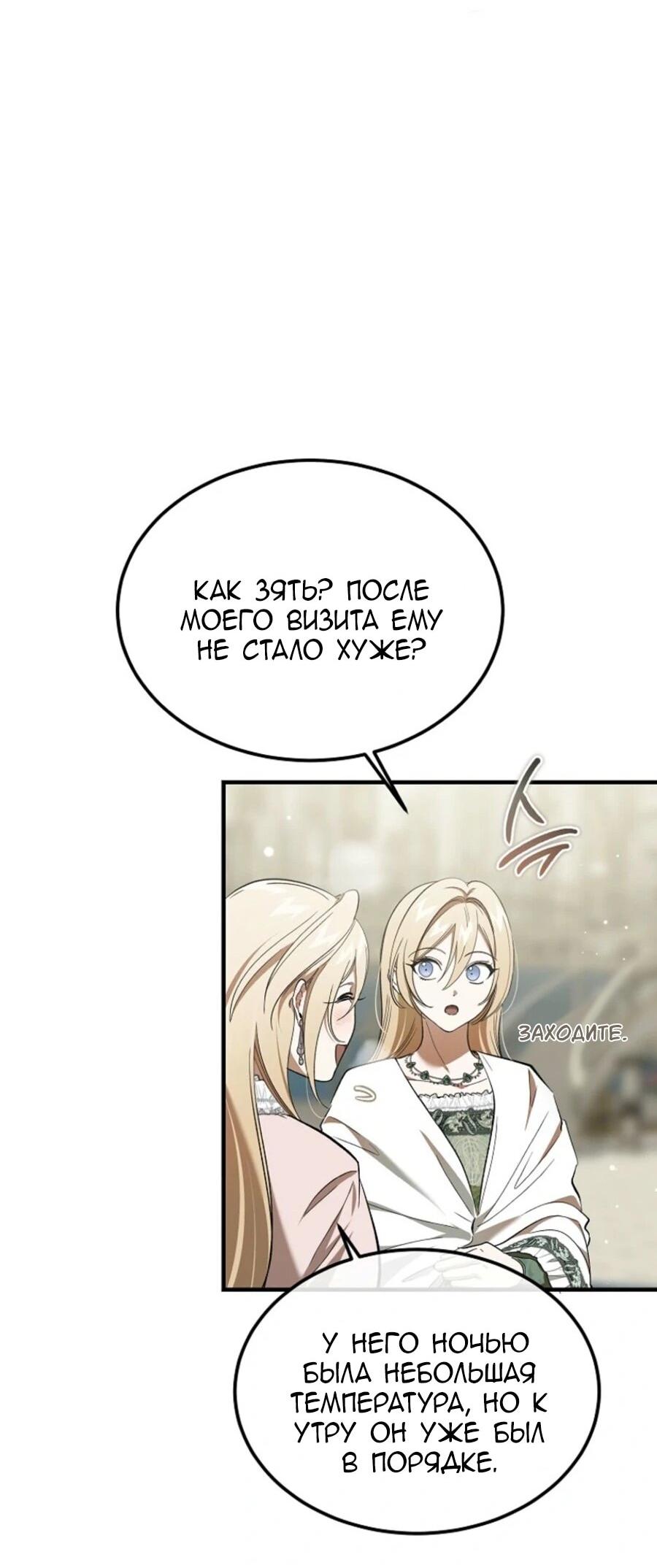 Манга Дьявол воспитал леди - Глава 82 Страница 8