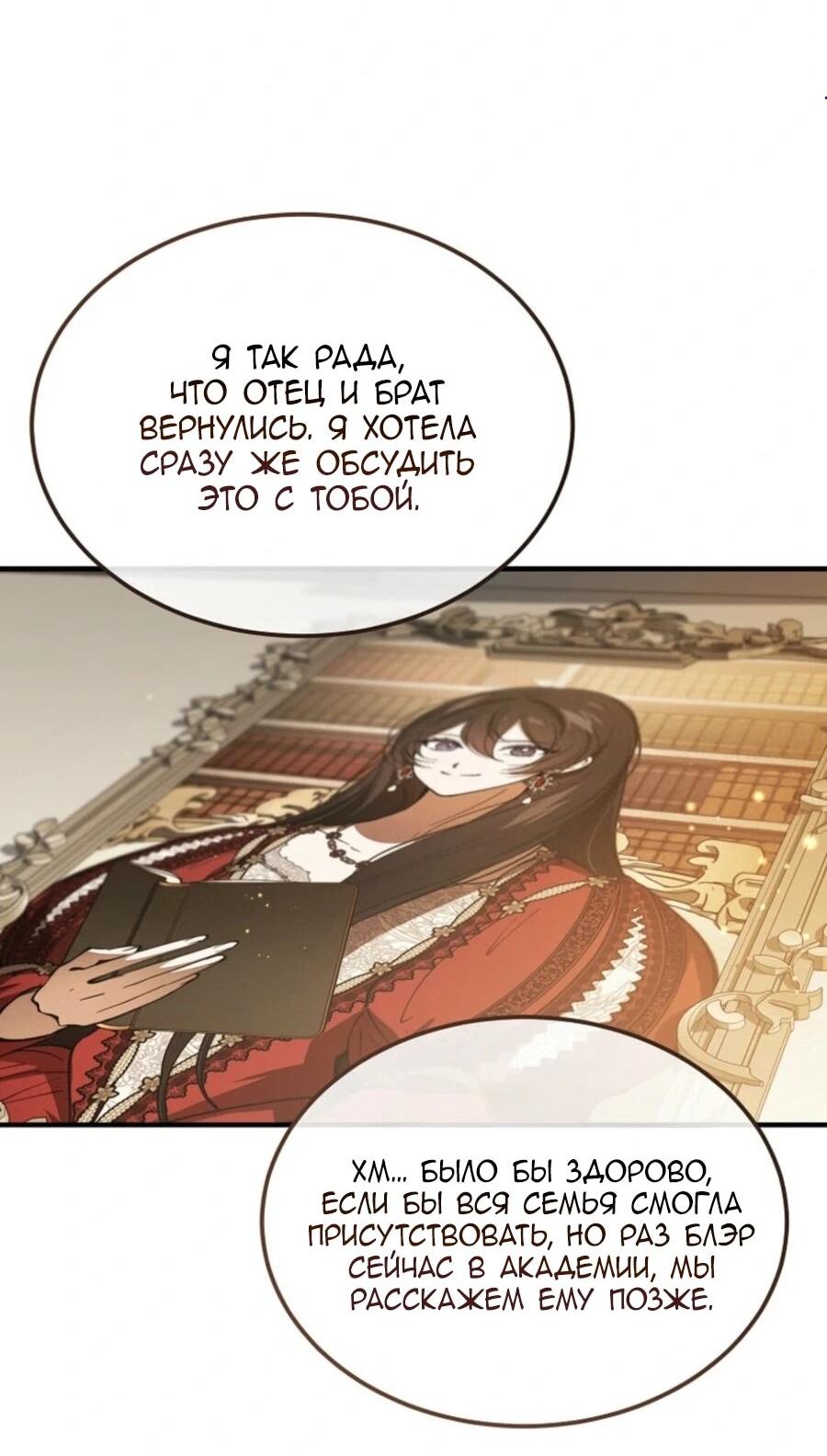 Манга Дьявол воспитал леди - Глава 82 Страница 3