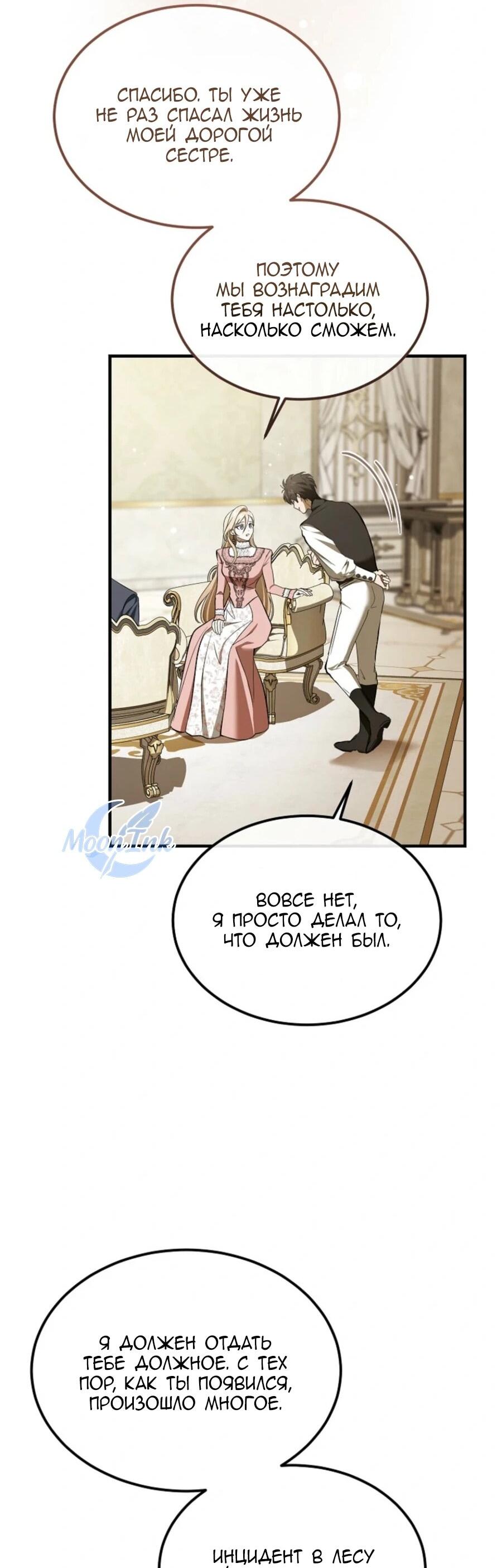 Манга Дьявол воспитал леди - Глава 82 Страница 29