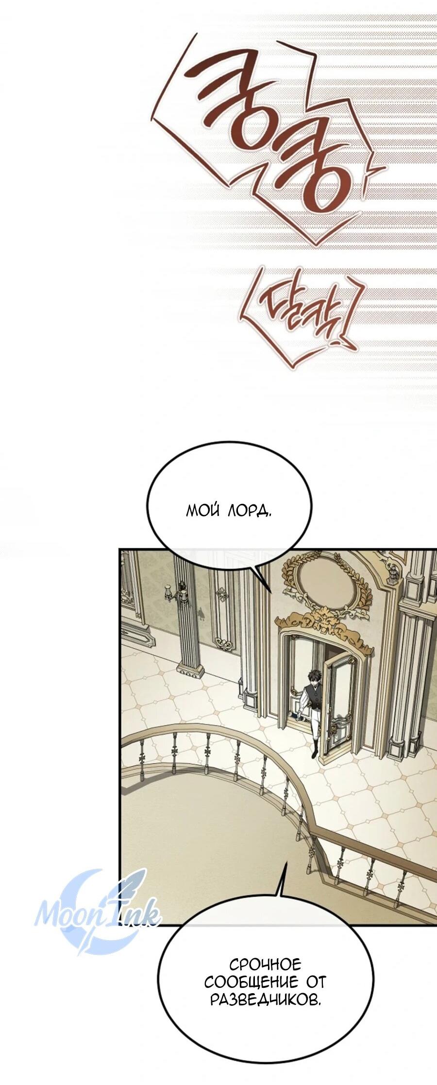 Манга Дьявол воспитал леди - Глава 82 Страница 18