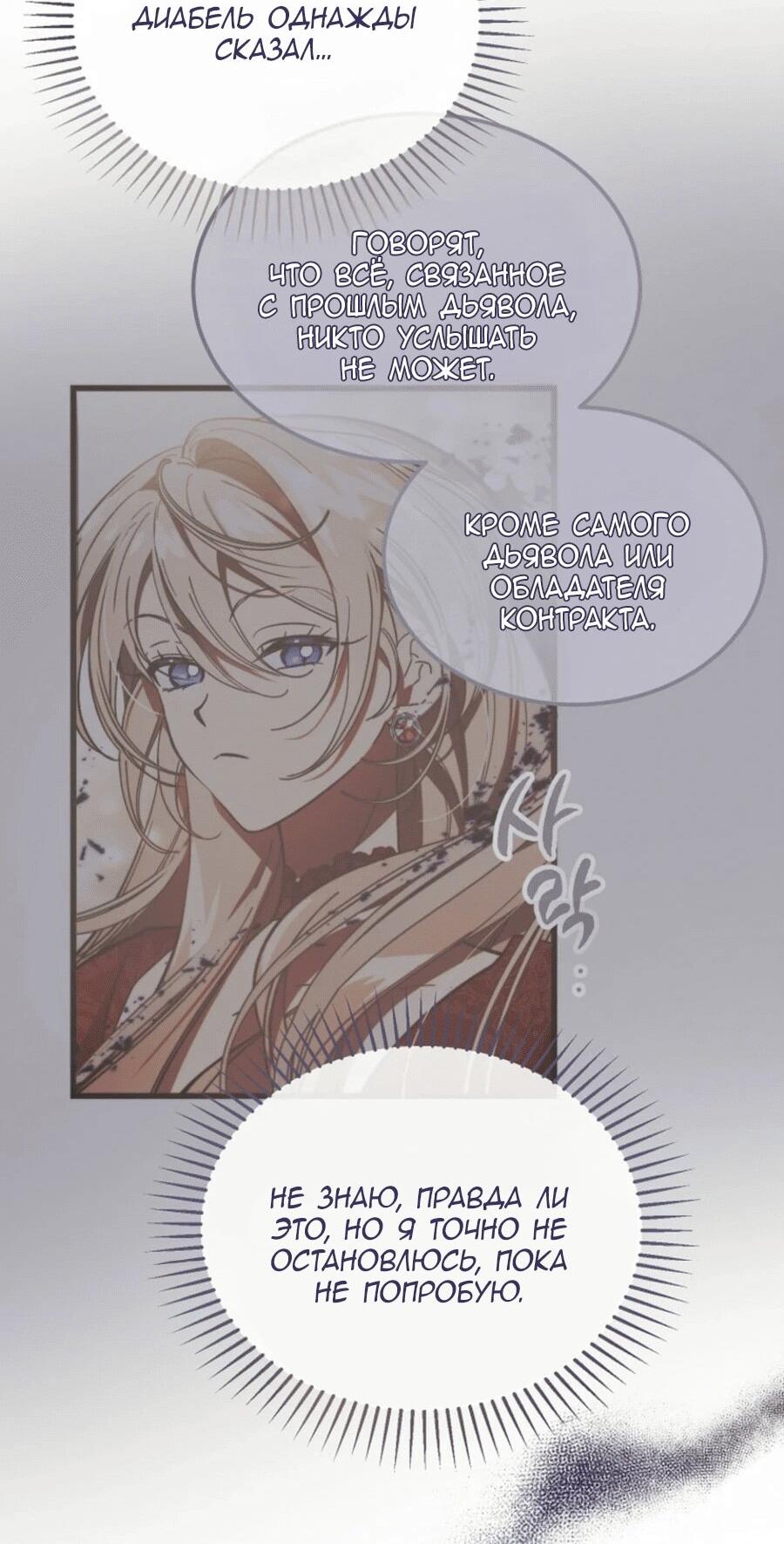 Манга Дьявол воспитал леди - Глава 82 Страница 74
