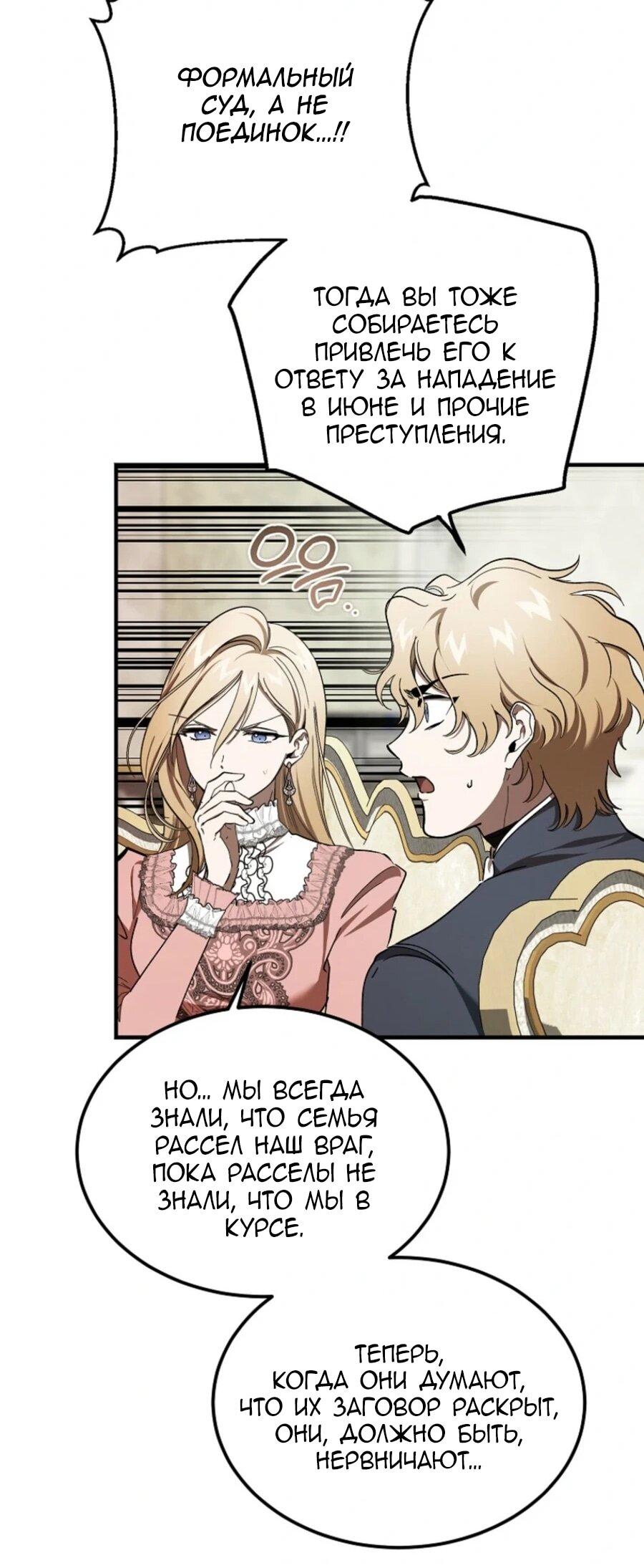 Манга Дьявол воспитал леди - Глава 82 Страница 16